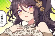 【ウマ娘】？？？「ギャルを信じてやってください」