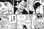 【ワンピース】革命軍ナンバー2のサボさん、ガチのマジで大失態をやらかしｗｗｗｗｗｗｗｗｗｗｗｗｗｗ