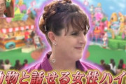 【悲報】「動物と話せる女性ハイジ」、日本人とは通訳がいないと会話できないwwwiwwwiwww
