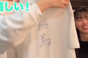 【乃木坂46】齋藤飛鳥×冨里奈央 独特なスタイルｗ『飛鳥へ突撃』サインをもらいに.動画