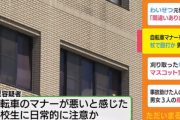 「自転車マナーが悪い」 男子高校生を杖で殴った男を逮捕