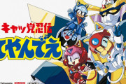 【35周年】アニメ「キャッ党忍伝てやんでえ」、まさかの新作ゲーム発表