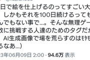 【悲報】フォロワー60万超えの超大物絵師、AI100日アスカチャレンジに苦言する