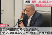 【緊急】イスラエル戦時内閣、「イランに報復」で一致