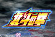 スマスロ北斗の拳の通常時押し順ベルナビは25%で天国モードへ！