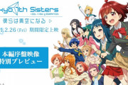 劇場アニメ「Tokyo 7th シスターズ -僕らは青空になる-」本編9分間を特別先行公開！