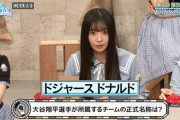 【日向坂46】MLBがこれをチェックしているのか...【ニューエラコラボ】