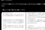 【悲報】ドルオタ、アイドルに名前を間違えられ発狂 → 怒鳴りながらチェキを投げ捨て大暴れし出禁に…