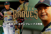 プロ野球が16球団になった時、真っ先に手を挙げそうなチーム