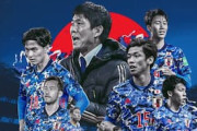 中国の反応「終わった…」W杯最終予選のグループ分け決定！最強・日本と同組になり落胆の中国