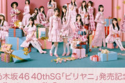 乃木坂46が「ビリのぎキャンペーン」実施！