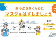 【悲報】日本人、マスクを外すタイミングを失う