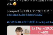 【乃木坂46】明日19時～、見逃し厳禁！！！！！！！！！！