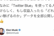 【朗報】ついにツイッターが収益化！バズらせて大金持ちになろうぞ！