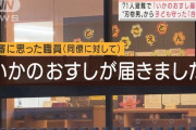 刃物男から園児達の命を守ったのは「いかのおすしが届きました！」