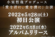 【愛を君に、愛を僕に】ここから初日出演メンバー争いが始まると思うと辛い