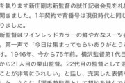 【悲報】日本ハム新庄剛志、「ビッグボス」か「監督」かでwikipedia史上最大の編集合戦