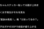 【画像】バチャ豚さん、JKに笑われてしまうｗｗｗｗｗｗｗ