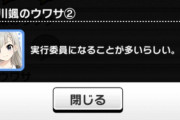 【悲報】デレマスの久川颯さん、都合のいい女だった