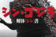 【動画】シン・ゴジラのこの「東京壊滅シーン」を見た時は庵野秀明がセンスの塊であることを実感したよね。何度見てもカッコよすぎる