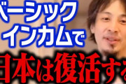 【始まる】ついに「月間28万円」のベーシックインカムをイギリスが2年間試験導入へ