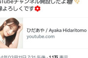 【悲報】左伴彩佳さんのYouTubeチャンネルが…