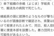 【驚愕】神戸のラーメン店主射殺事件なんと店主は暴力団組長