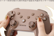 【朗報】300円の生活雑貨「3COINS」Switchのワイヤレスコントローラが大人気