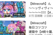 【朗報】元NMB矢倉楓子さん、マイクラ配信者として完全に大成功してしまう…