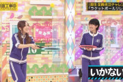 【gifあり】大パニックwww 全然“行けない”星野みなみがクッソ可愛すぎるwwwwww【乃木坂46】