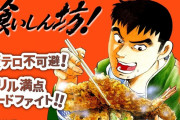 喰いしん坊！とかいうフードファイト漫画