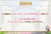 【ネタ】今回の生放送、本スレ民には不評だった模様⇐放送やってくれただけ良くないか・・・？
