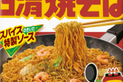 日清焼きそば袋麺美味すぎワロタｗｗｗｗｗｗｗ