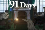 【91days】とかいう知名度がなさすぎる良アニメｗｗｗｗｗ