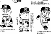 画像　河合じゅんじが描いた風のロッテ選手www
