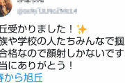 【悲報】変態JCさん、とんでもない誤字をしてしまう