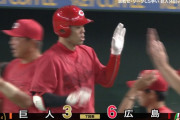【広島】秋山もホームランｗｗｗｗｗｗ