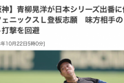 【阪神】青柳晃洋が日本シリーズ出番に備えフェニックスＬ登板志願　味方相手のシート打撃を回避