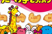 お菓子『たべっ子どうぶつ』が出したパズルゲー、完全にアレだと話題に