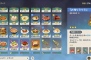 【原神】通常料理2000個でオリジナル料理確定が嘘だったら許さんからな