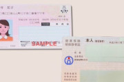 【注意】今日から健康保険証の新規発行停止！　 「マイナ保険証」へ移行