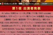 相葉雅紀司会続投『FNS歌謡祭』出演者第1弾90組発表 人間国宝・坂東玉三郎が初出演 ハローキティ×ALFEE“50周年”コラボも
