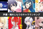 【画像】人気声優さん、出演料画像を誤爆してしまう。1分のコメントで5万貰ってた模様wwwww
