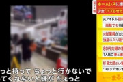 路上生活者におごると嘘をつきレジに置き去りにしたド畜生女2人を書類送検 ｢自分のSNSをバズらせたかった｣