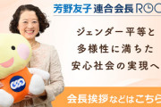 【速報】連合会長「小池知事と関係良好、蓮舫氏？連合は共産党とは考え方が全く違うので！」