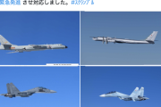 【平和の敵】中国とロシアの爆撃機、仲良く日本周辺で共同飛行　自衛隊スクランブル発進