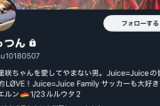 篤志のJuice=Juice段原入江、OGの植村稲場と繋がり