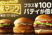 【画像】マナルドのダブルチーズバーガー、パティ倍マックの破壊力?