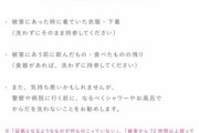 【画像あり】警察「性被害に遭われた女の子へ」