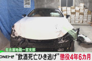 飲酒運転で時速100km以上…信号を無視して車と衝突し2人死傷させ逃走 51歳の男に懲役4年6カ月の判決
